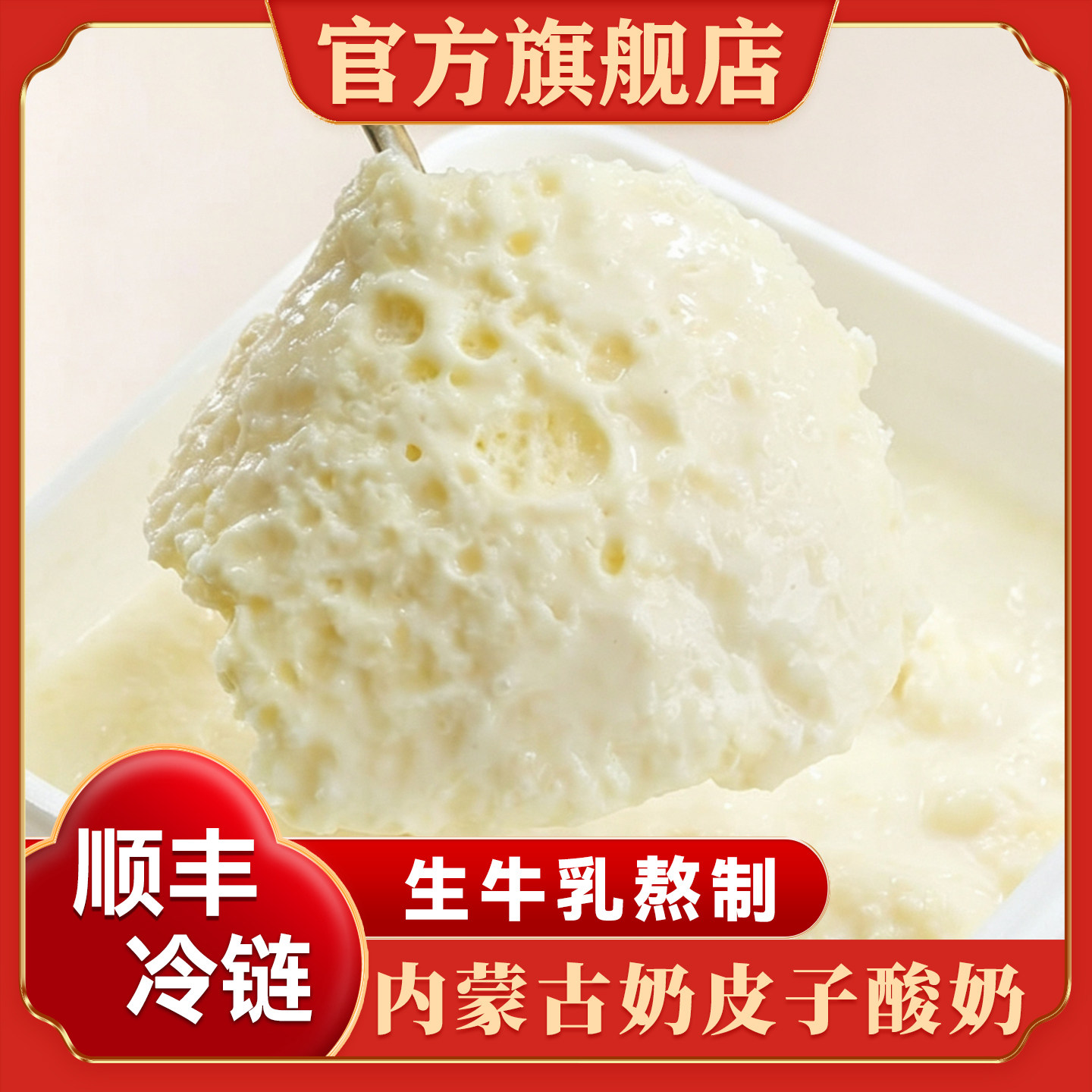 内蒙古奶皮子酸奶官方旗舰店
