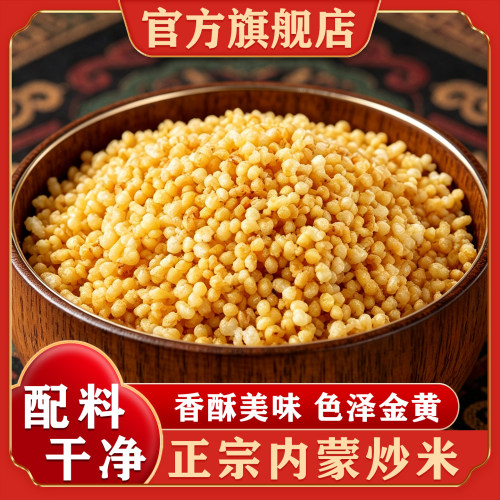 内蒙古特产炒米官方旗舰店