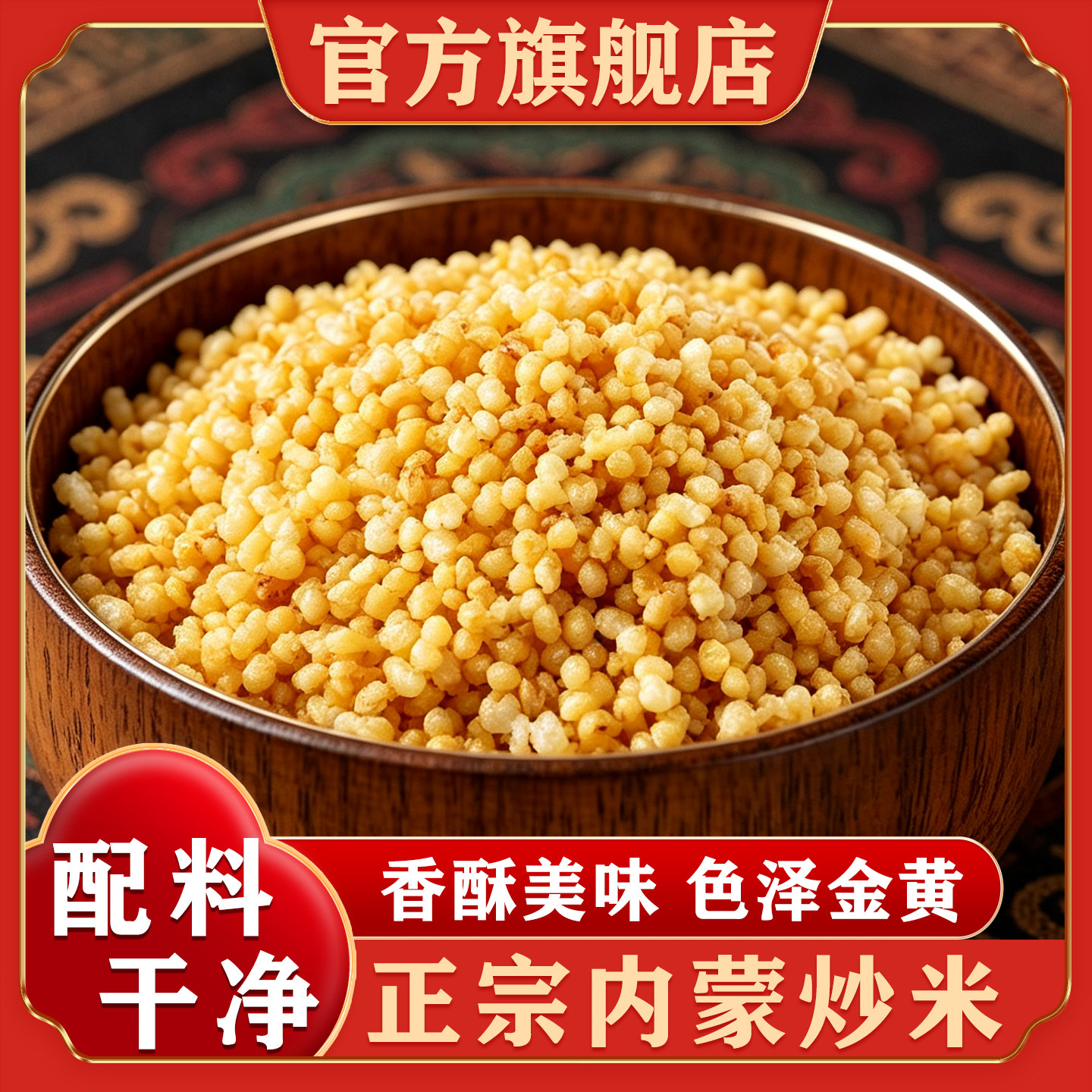 内蒙古特产炒米官方旗舰店