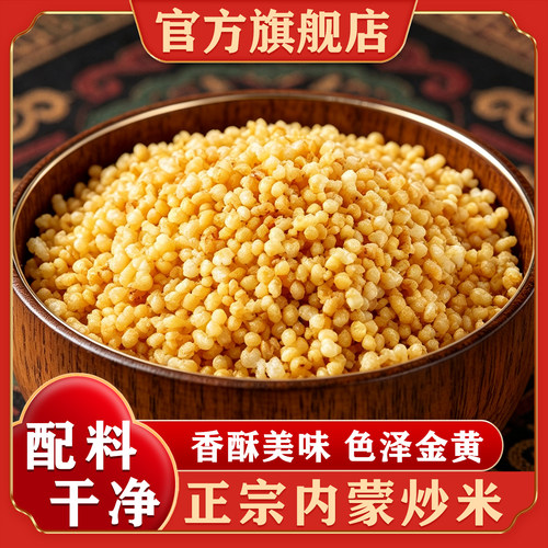 内蒙古特产炒米官方旗舰店