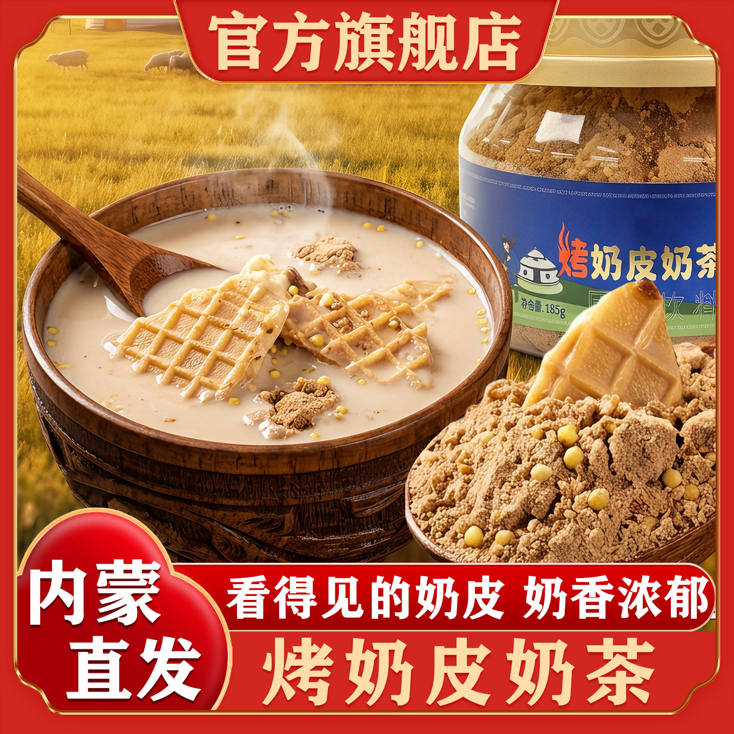 内蒙古特产奶茶咸味甜味生牛乳制作原味速溶冲饮奶茶粉官方旗舰店