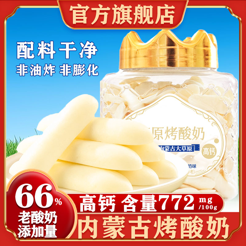 正宗内蒙古草原烤酸奶【高钙 高蛋白】
