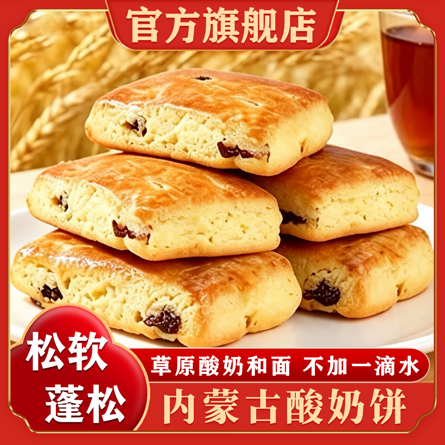 内蒙古特产草原酸奶饼传统糕点奶制品零食下午茶点心官方旗舰店