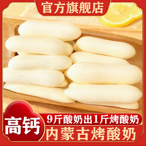 内蒙古烤酸奶官方旗舰店