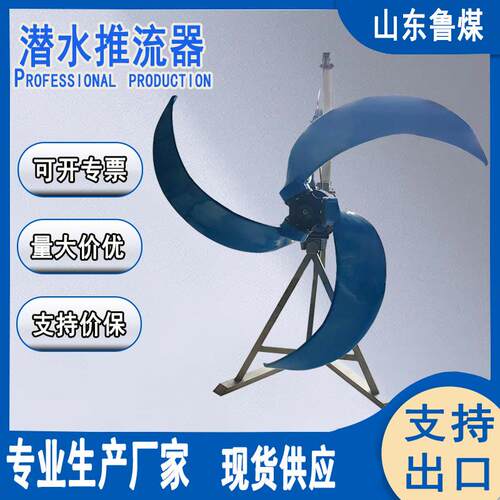 QJB/QDT/-/-P高效增氧动力强劲防沉淀搅拌器