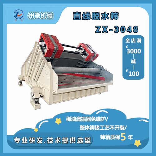 厂家供应ZX直线脱水振动筛稀油激振器免维护砂石尾矿细沙筛分