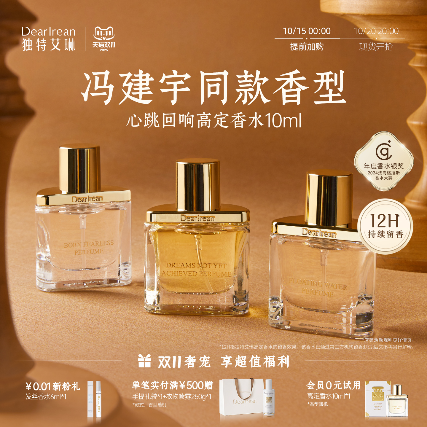 【冯建宇 同款香型】独特艾琳高定香水木质花香持久留香心跳回响