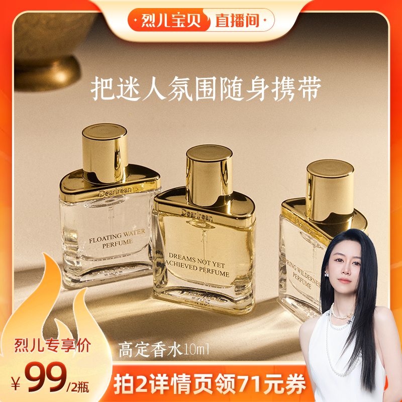 【烈儿宝贝】独特艾琳高定香水生而无畏木质浮靡之水持久10mlYS