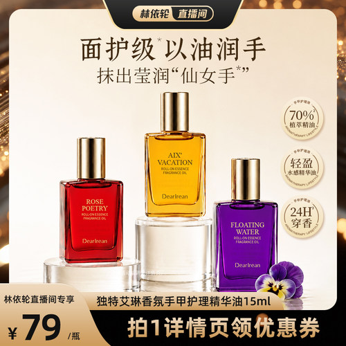 【直播间推荐】独特艾琳晶石滚珠精华香氛油便携持久淡香精油