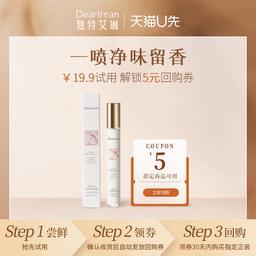 【U先试用】独特艾琳衣物香氛喷雾抑菌除螨持久留香去异味15ml