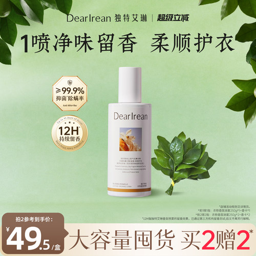 独特艾琳衣服香氛喷雾自然香气
