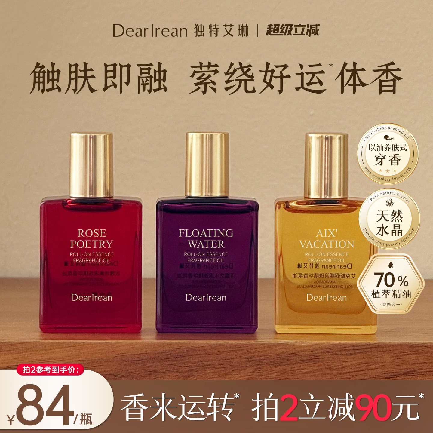 【天然水晶】独特艾琳晶石滚珠香体油  疗愈按摩精油淡香水伴手礼