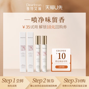【U先试用】独特艾琳衣服香氛喷雾留香去异味自然香气女衣物