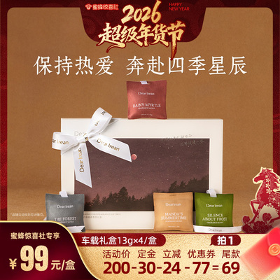 【蜜蜂惊喜社】独特艾琳车载香薰礼盒家用送礼汽车香薰