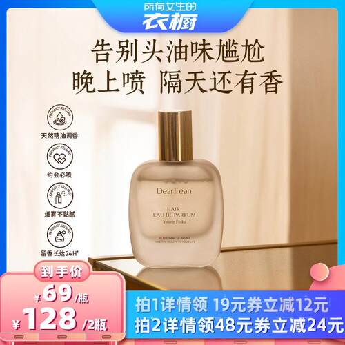 独特艾琳发丝淡香水25ml