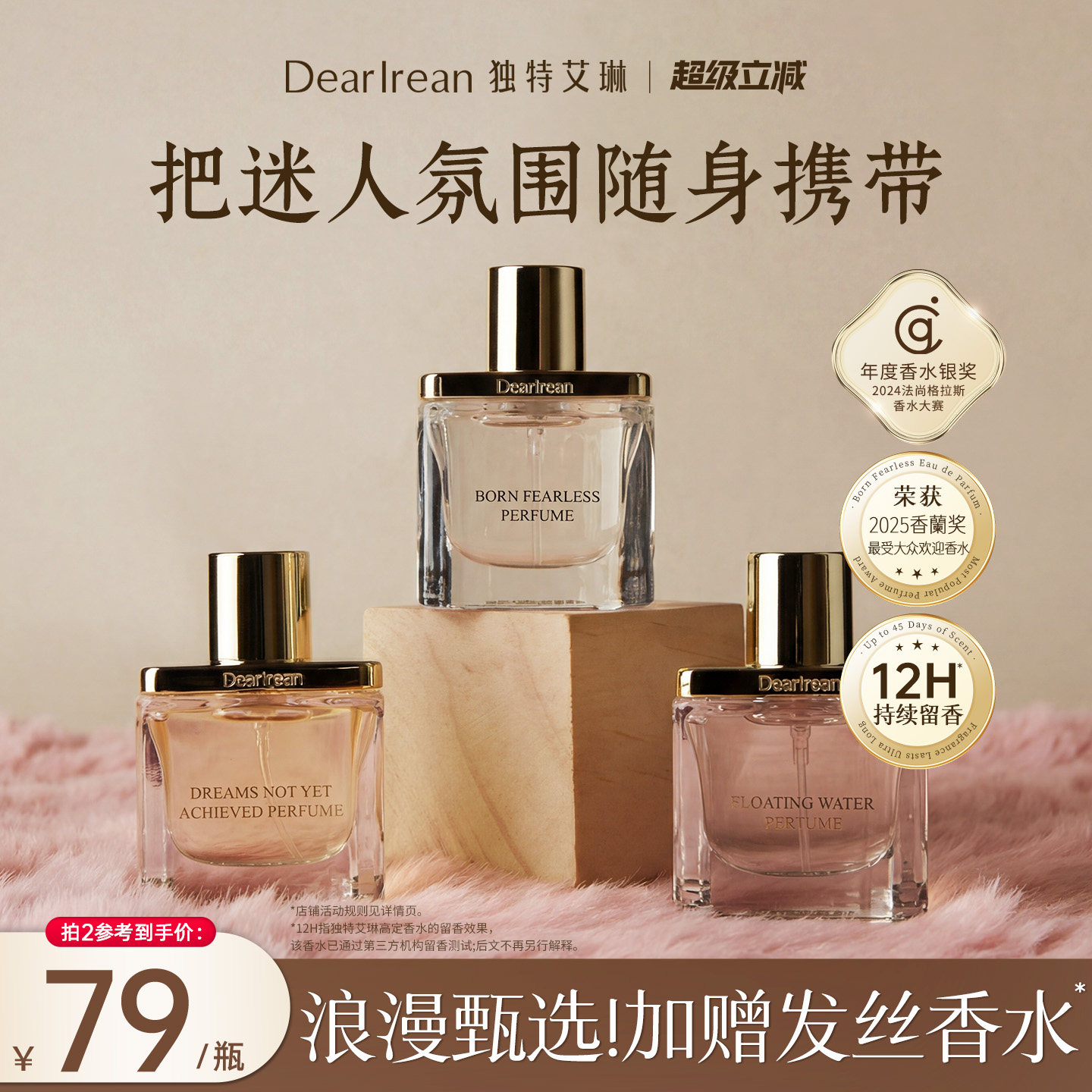 独特艾琳高定香水我的少年随行装