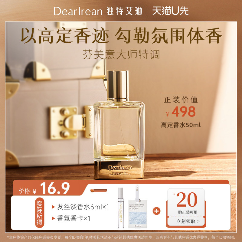 【U先试用】独特艾琳香氛香卡发香薰香料