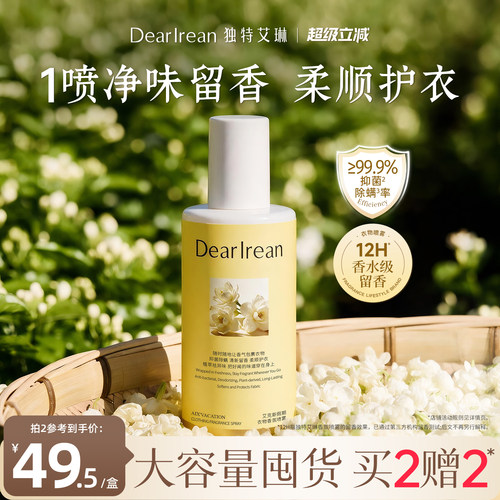独特艾琳衣服香氛喷雾自然香气