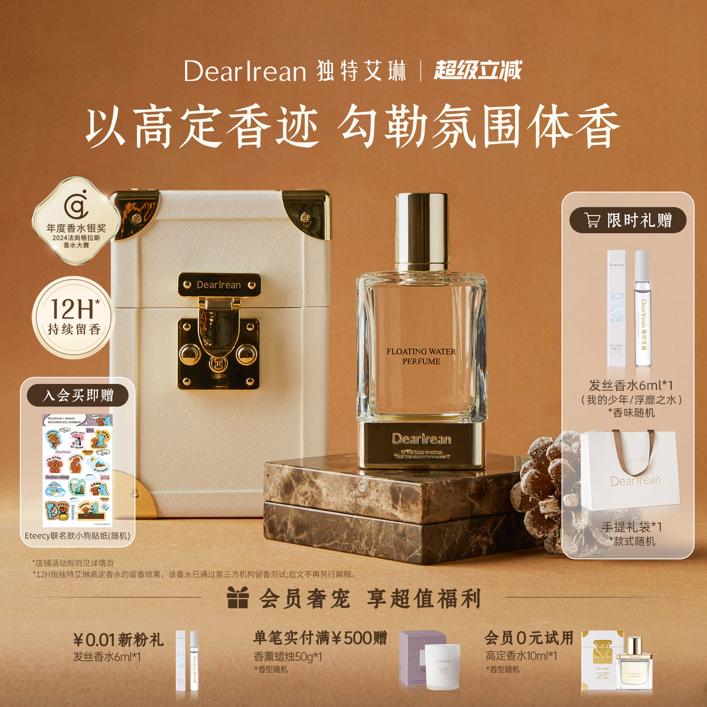 【冯建宇 同款香型】独特艾琳高定香水持久留香花果木质香送礼