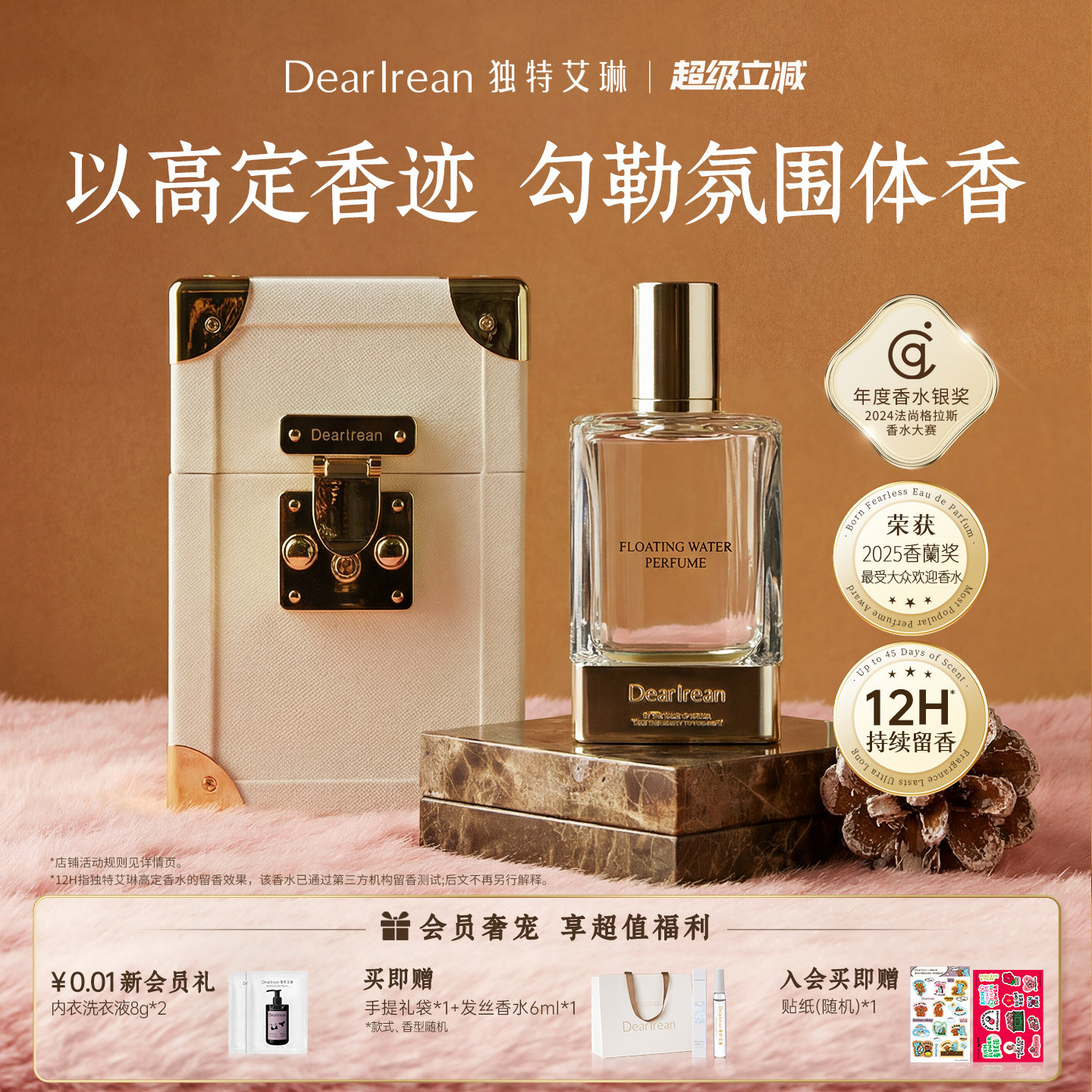 【送礼推荐】独特艾琳高定香水礼盒持久留香花果木质香生日伴手礼