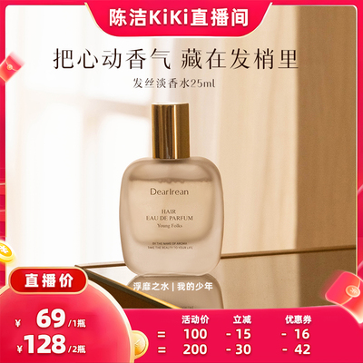 【k姐双12】独特艾琳发丝淡香水持久留香特调高定香氛净味25ml