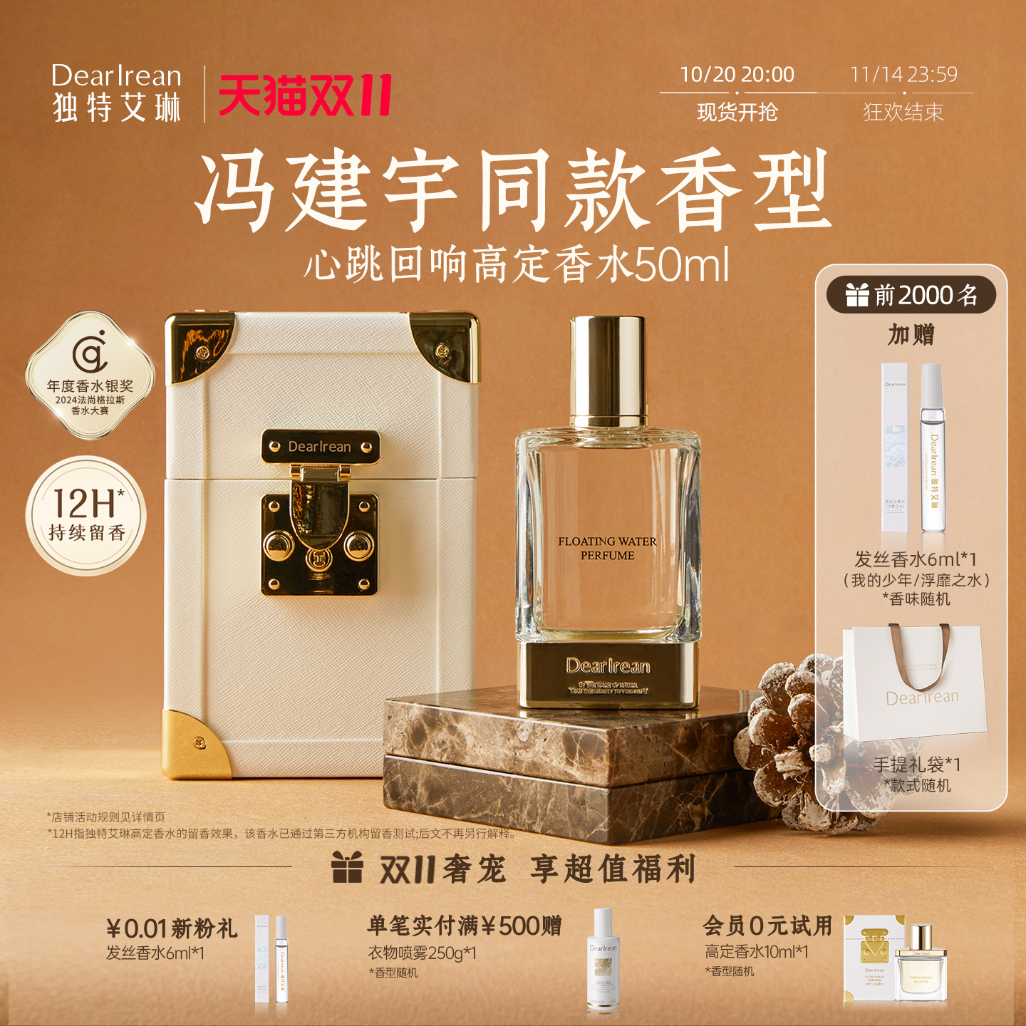 独特艾琳高定香水持久留香