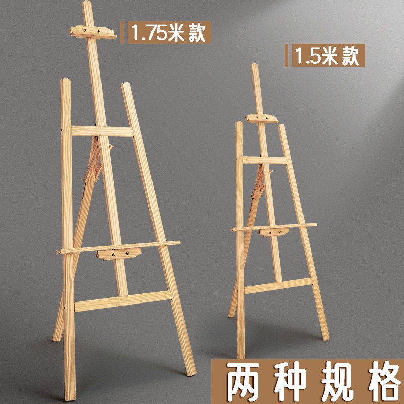 1.5/1.7木制画架展示架支架木展架4k画板美术生写生素描工具套装