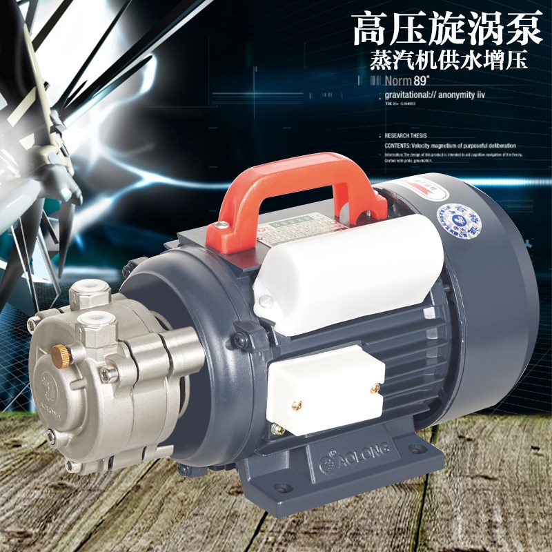 高压旋涡泵奥龙多级离心泵250W-1.1KW锅炉补水泵打压泵蒸汽机水泵
