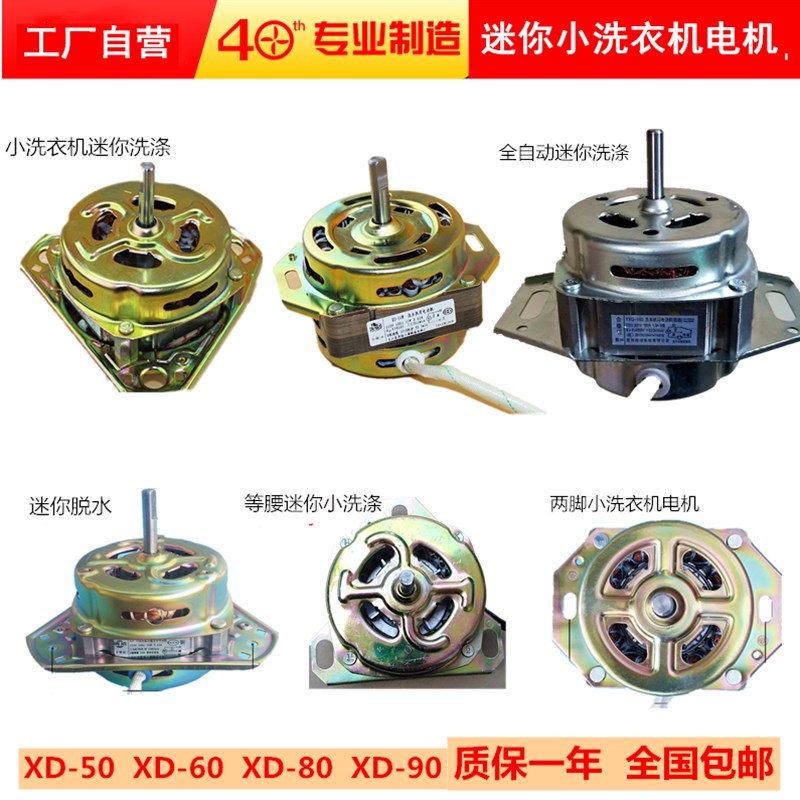 迷你小洗衣机洗涤纯铜电机马达洗桶电动机马达XD-80W XD-60WXD90W