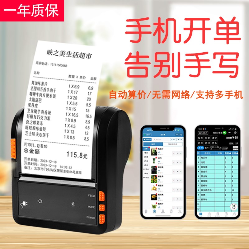 蓝牙打印机80mm便携式热敏蓝牙打印机手机开单销售单出货单小票餐