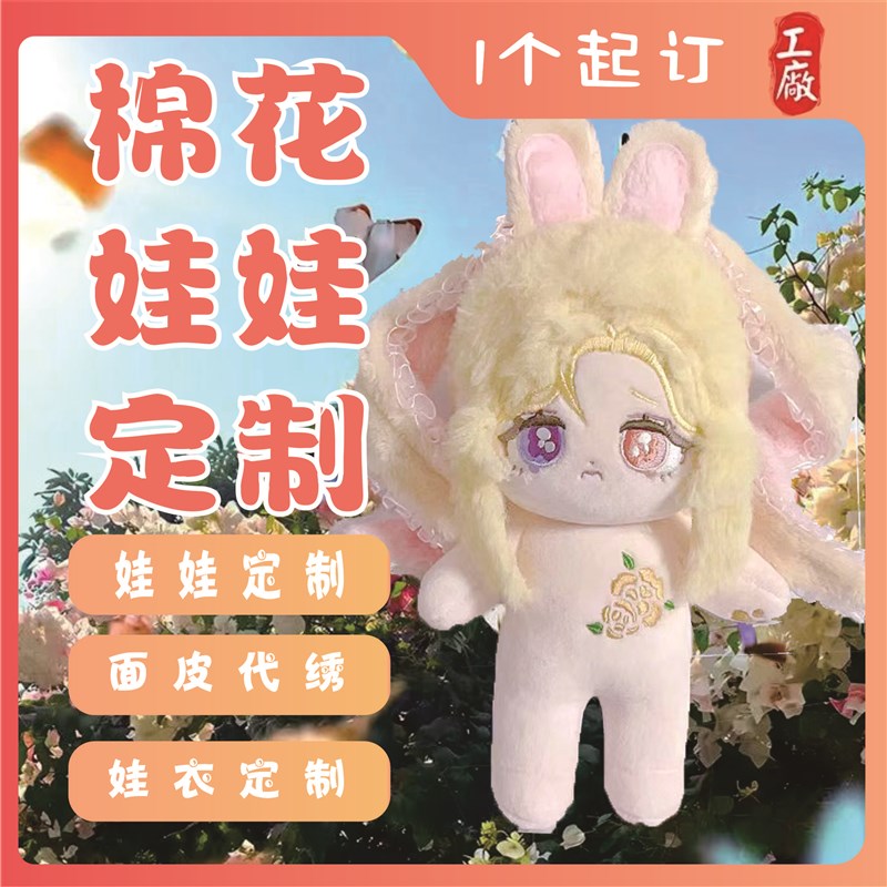 棉花娃娃定制玩偶刺绣面皮开团私生公仔代绣炸毛高温丝定制一条龙