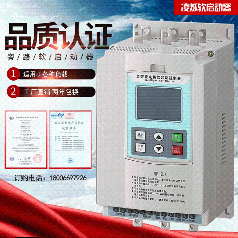 凌烁旁路软启动器22kw30 37kw45 55 75kw132 115 160 200 280 320