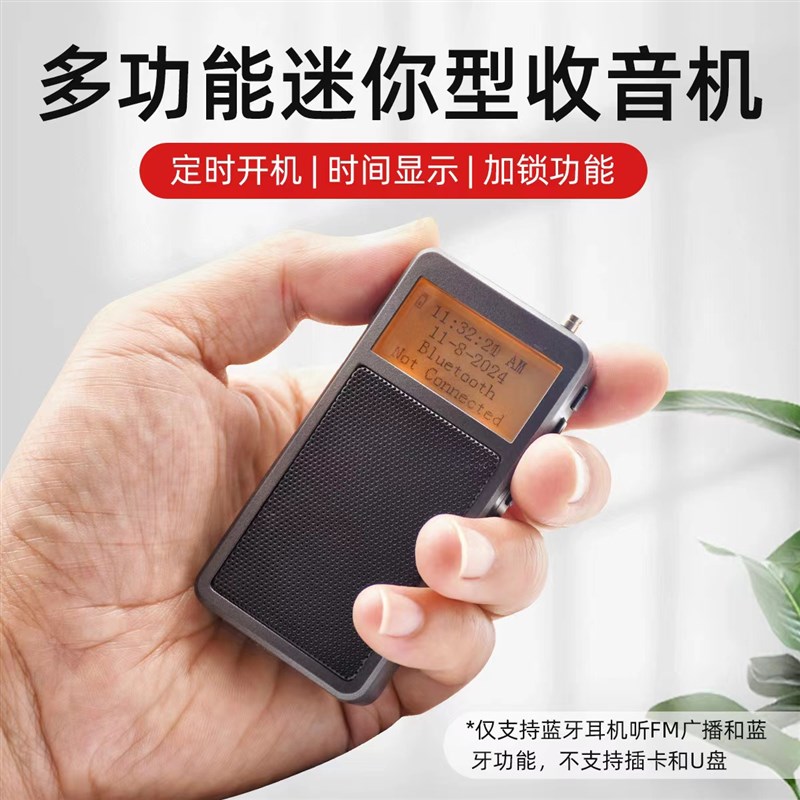 迷你小型蓝牙发射FM调频收音机定时开关机可连蓝牙耳机音响调频器