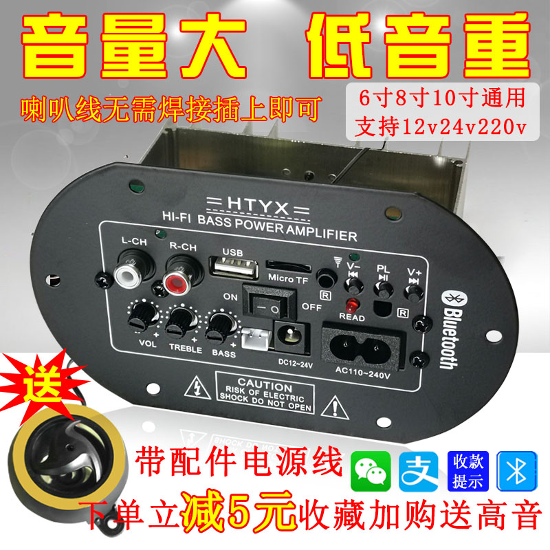 大功率车载低音炮内置蓝牙功放板电脑音响主板音箱线路板配件通用