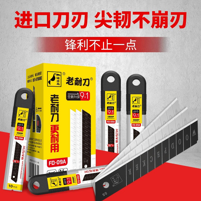 美工刀片FD-09A壁纸刀片18mm大号刀片墙布墙纸刀片裁纸刀工业用