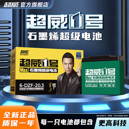 超威电池石墨烯电池48V/60V/72V二轮车电动车铅酸电池以旧换新