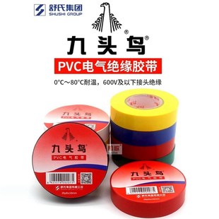 九头鸟电工电胶布pvc电气绝缘胶带防水白色黑色大卷电线加宽整箱
