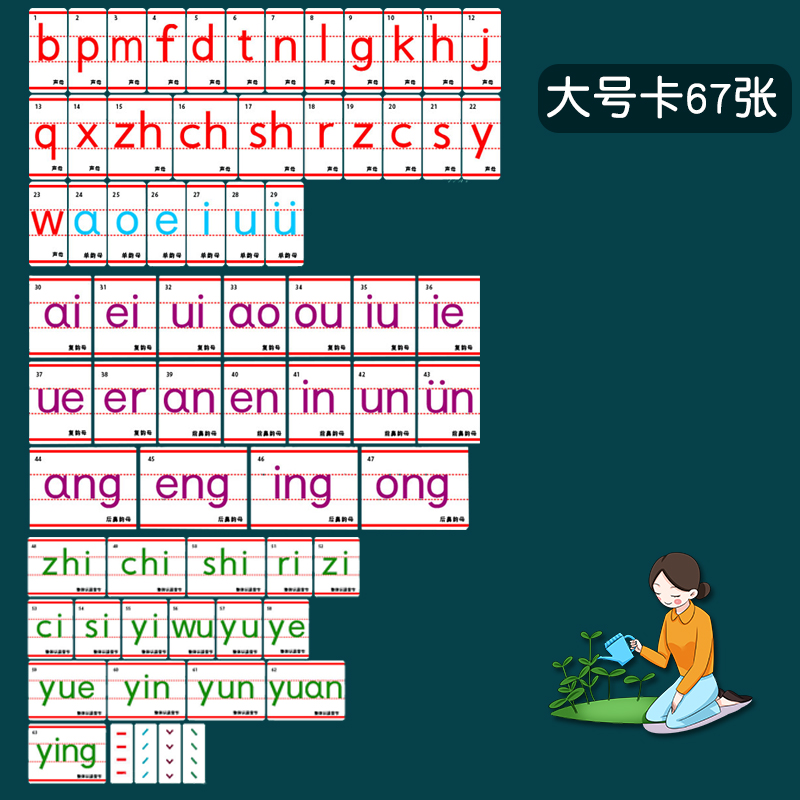 磁性拼音磁力贴卡片字母教学铁贴教具教师一年级汉语声母大号