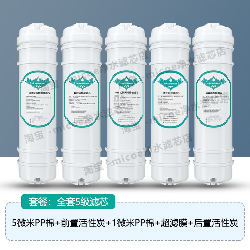 四季沐歌YCZ-JB12-M201超滤净水机滤芯全套套装