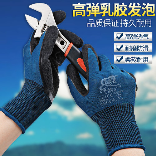 创信L858弹力乳胶劳保手套耐磨防滑柔软透气带胶浸胶工作工地防护