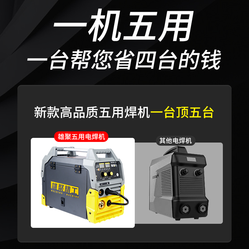 雄聚电焊机220v工业级多功能五用无气二保电焊机氩弧家用三用焊机