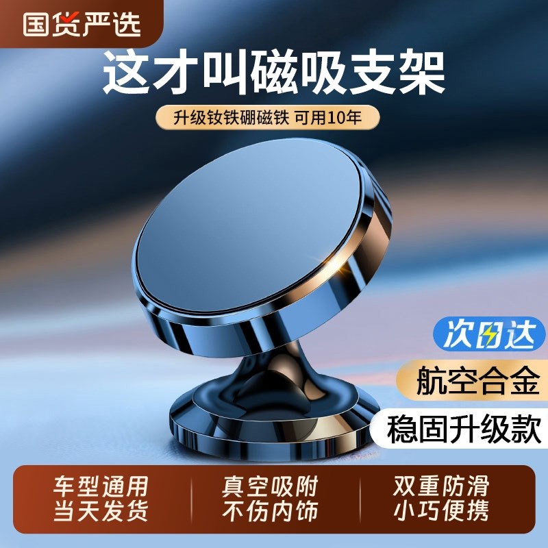 车载手机支架2025新款磁吸吸盘强磁力汽车上导航固定支撑贴片
