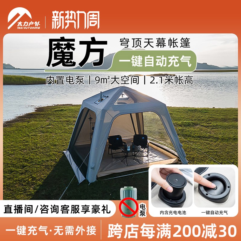 太力穹顶天幕自动充气帐篷户外露营免搭建凉亭防晒风雨速开遮阳棚