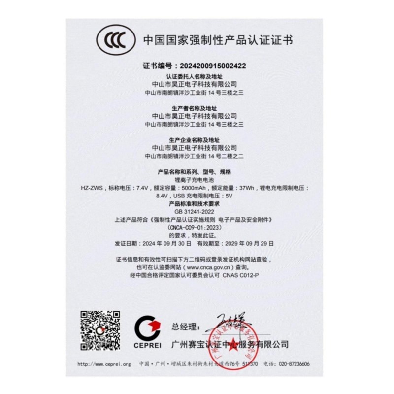 中山市昊正电子科技有限公司HZ-ZWS-001-004智能锁锂离子充电电池