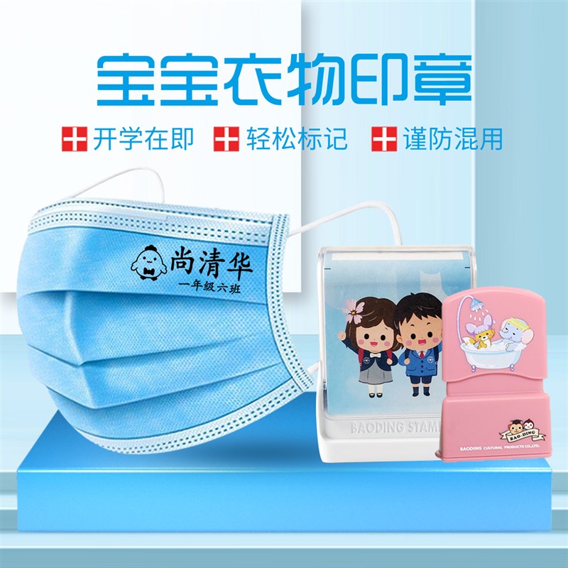 名字印章防水不褪色幼儿园学生校服口罩宝宝衣物卡通图案盖章儿童