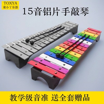 儿童15音铝板琴演奏打击乐器音准教学教具手敲琴小钟琴铝片琴