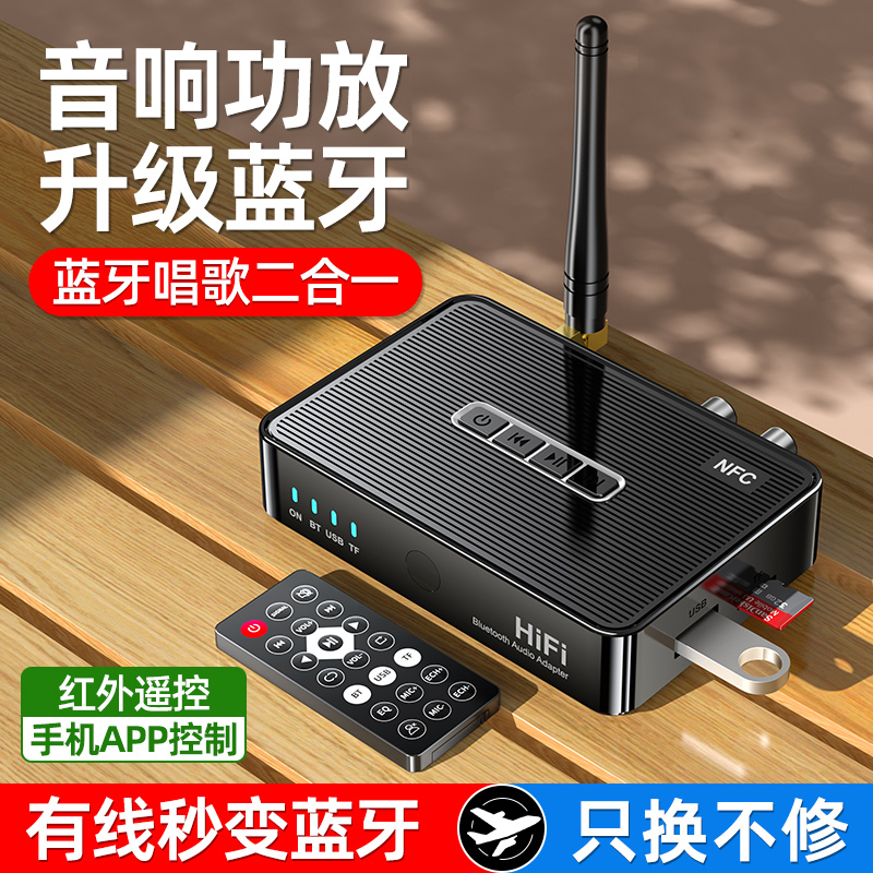 老功放蓝牙接收器5.1音箱响改装AUX音频转换适配器无损带话筒