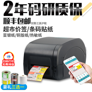 超市价格贴纸线缆哑银 佳博GP9025T蓝牙碳带标签打印机商品标价签
