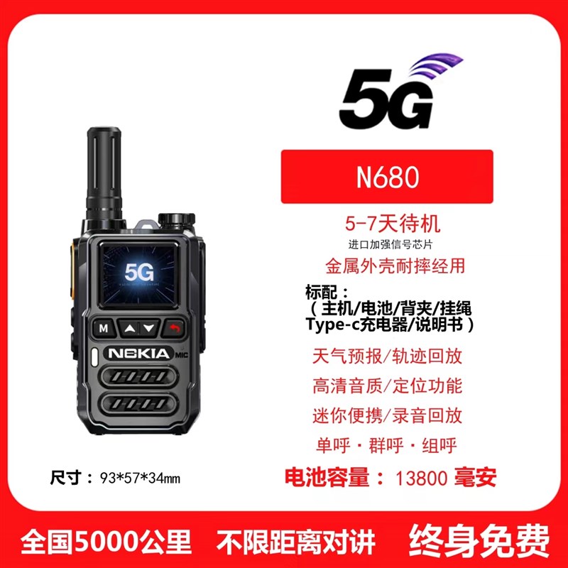 全国对讲机防水5000公里插卡定位公网5G户外对讲器迷你手台小型器