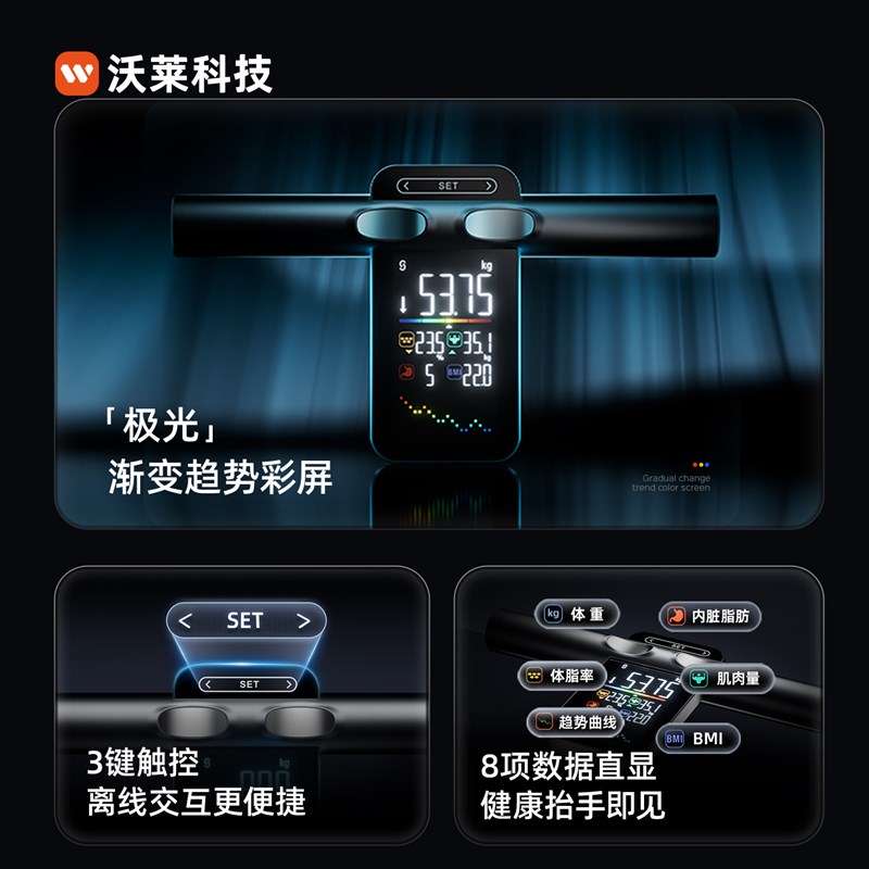 沃莱八电极体脂秤体重计健身 DEXA相关性0.985 P7MAX